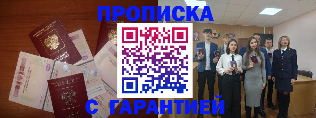 временная регистрация законно в Миассе