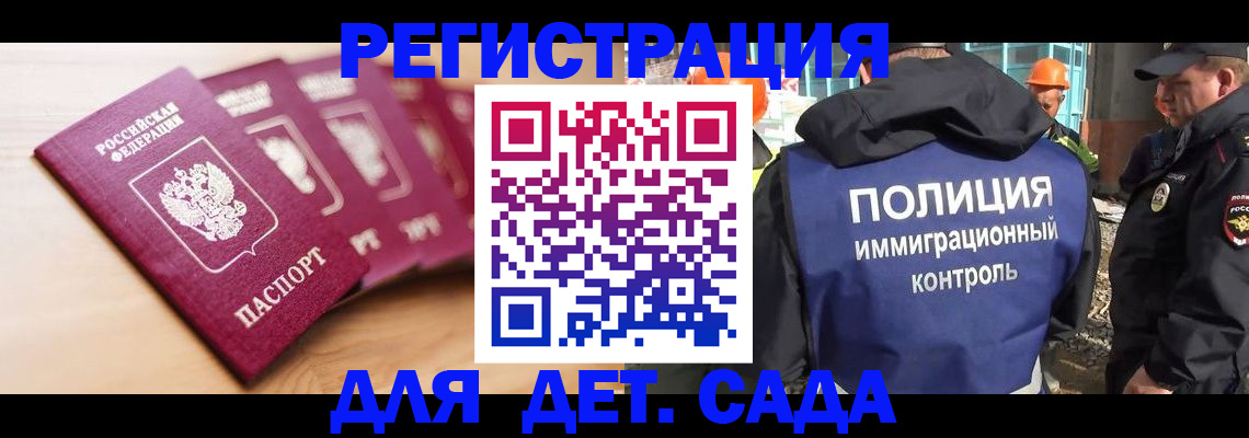 временная регистрация для школы в Миассе