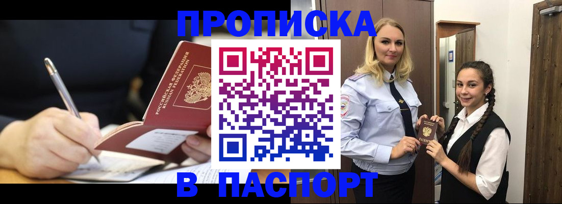 временная регистрация в Миассе